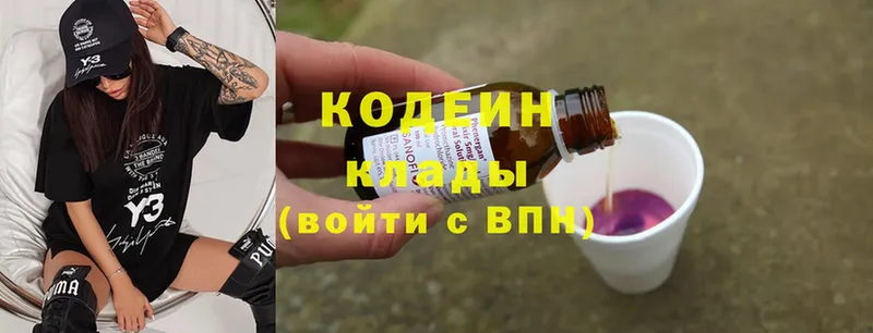 Кодеиновый сироп Lean Purple Drank  Киреевск 